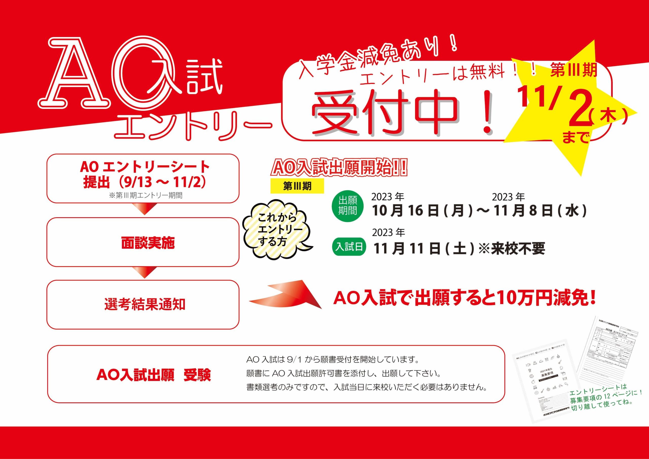 ☆第2回入試出願受付中！！☆ - 名古屋ユマニテク調理製菓専門学校